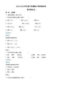 2023-2024学年部编版广西桂林市永福县部编版四年级下册期中考试语文试卷（学生版+教师版）