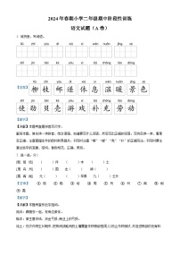 2023-2024学年河南省南阳市镇平县部编版二年级下册期中考试语文试卷（学生版+教师版）