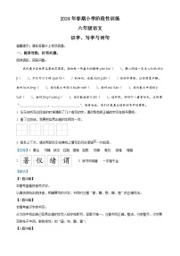 2023-2024学年河南省南阳市镇平县部编版六年级下册期中考试语文试卷（学生版+教师版）