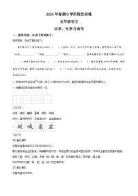 2023-2024学年河南省南阳市镇平县部编版五年级下册期中考试语文试卷（学生版+教师版）