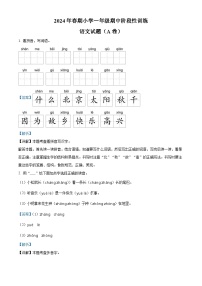 2023-2024学年河南省南阳市镇平县部编版一年级下册期中考试语文试卷（学生版+教师版）
