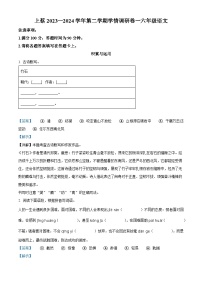 2023-2024学年河南省驻马店市上蔡县部编版六年级下册期中考试语文试卷（学生版+教师版）