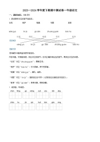 2023-2024学年河南省驻马店市上蔡县部编版一年级下册期中考试语文试卷（学生版+教师版）