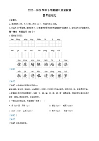 2023-2024学年河南省驻马店市上蔡县部编版四年级下册期中考试语文试卷（学生版+教师版）