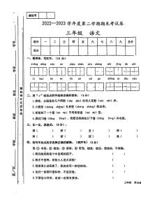 甘肃省天水市秦安县2022-2023学年三年级下学期期末语文试卷