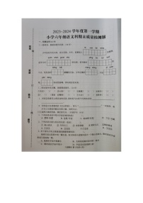 广东省潮州市湘桥区2023~2024学年六年级上学期期末质量检测语文试题