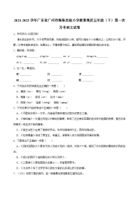 广东省广州市海珠区实验小学教育集团2021-2022学年五年级下学期第一次月考语文试卷