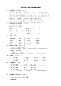 期末测试卷-2023-2024学年语文二年级下册统编版