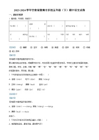 2023-2024学年甘肃省陇南市多校部编版五年级下册期中考试语文试卷（学生版+教师版）