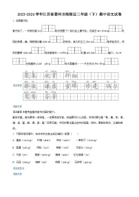 2023-2024学年江苏省泰州市海陵区部编版三年级下册期中考试语文试卷（学生版+教师版）