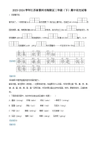 2023-2024学年江苏省泰州市海陵区部编版三年级下册期中考试语文试卷（学生版+教师版）