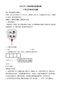 2023-2024学年山东省菏泽市曹县部编版五年级下册期中考试语文试卷（学生版+教师版）