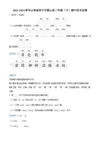 2023-2024学年山东省济宁市梁山县部编版二年级下册期中考试语文试卷（学生版+教师版）