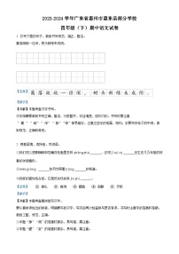 2023-2024学年广东省惠州市惠东县部分学校部编版四年级下册期中考试语文试卷（学生版+教师版）