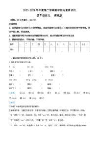 2023-2024学年河南省驻马店市部编版四年级下册期中考试语文试卷（学生版+教师版）