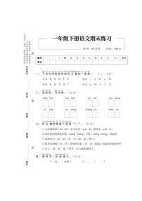 福建省龙岩市西安小学2022-2023学年一年级下学期期末质量检测语文试卷