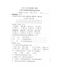 广东省湛江市霞山区2023-2024学年三年级上学期期末语文试卷