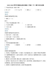 2023-2024学年甘肃省定西市岷县部编版三年级下册期中考试语文试卷（学生版+教师版）