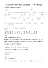 2023-2024学年河北省唐山市迁安市部编版四年级下册期中考试语文试卷（学生版+教师版）