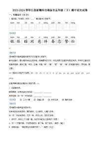 2023-2024学年江西省瑞金市部编版五年级下册期中考试语文试卷（学生版+教师版）