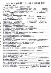 江西省上饶市玉山县2023-2024学年五年级下学期期中语文试题