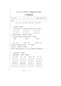 广东省江门市蓬江区2023-2024学年二年级上学期期末知识闯关语文试卷