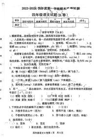 04，山东省菏泽市郓城县2023-2024学年四年级上学期期末语文试题