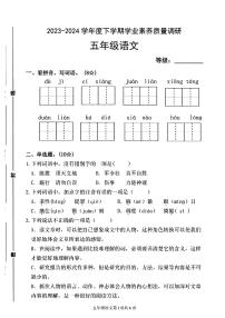 14，山东省临沂市兰山区2023-2024学年五年级下学期期中检测语文试卷