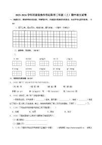 15，河南省焦作市沁阳市2023-2024学年三年级上学期期中语文试卷