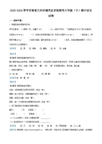 17，2023-2024学年甘肃省兰州市城关区多校联考部编版六年级下册期中考试语文试卷