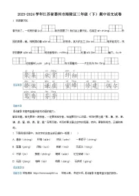08，2023-2024学年江苏省泰州市海陵区部编版三年级下册期中考试语文试卷