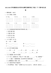 10，湖南省永州市冷水滩区永州市剑桥学校2022-2023学年三年级下学期4月期中语文试题