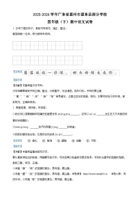 30，2023-2024学年广东省惠州市惠东县部分学校部编版四年级下册期中考试语文试卷