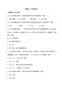 专题01+字音字形+-2023-2024学年五年级语文下学期期末备考真题分类汇编（北京专版）