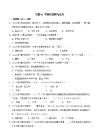 专题02+词语的理解与运用-2023-2024学年三年级语文下学期期末备考真题分类汇编（北京专版）