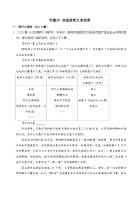 专题07+非连续性文本阅读-2023-2024学年五年级语文下学期期末备考真题分类汇编（北京专版）