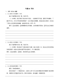 专题08+写作-2023-2024学年五年级语文下学期期末备考真题分类汇编（北京专版）