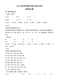 2023-2024学年广东省汕尾市海丰县部编版四年级下册期中考试语文试卷（学生版+教师版）