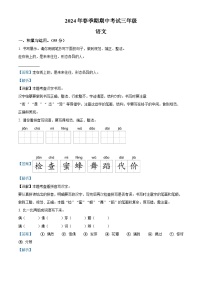 2023-2024学年广西贵港市港南区部编版三年级下册期中考试语文试卷（学生版+教师版）