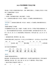 2023-2024学年广西贵港市港南区部编版五年级下册期中考试语文试卷（学生版+教师版）