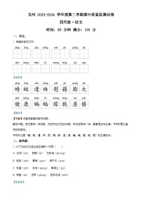 2023-2024学年新疆克州部编版四年级下册期中考试语文试卷（学生版+教师版）