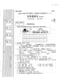 陕西省延安市洛川县多校2023-2024学年五年级下学期5月月考语文试卷