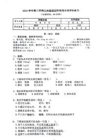 上海市宝山区2023-2024学年三年级下学期月考语文试卷