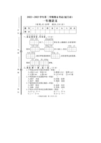 福建省厦门市多校联考2022-2023学年一年级下学期期末语文试题+