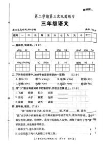 陕西省西安市灞桥区2023-2024学年三年级下学期第三次月考语文试卷