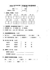 安徽省淮南市寿县2023-2024学年二年级下学期期中检测语文试卷