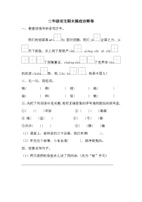 期末摸底诊断卷-2023-2024学年语文三年级下册统编版