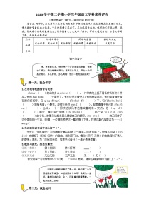 期末模拟试卷-2023-2024学年语文三年级下册统编版