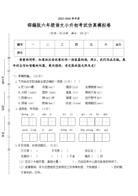 小学六年级语文-2024小升初考试仿真模拟卷·统编版