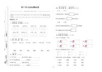 人教部编版语文【一年级下册】第1单元达标测试卷